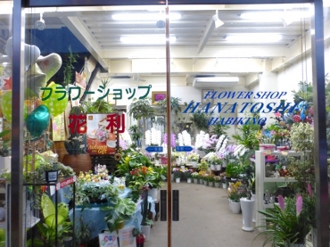 大阪府羽曳野市の花屋 フラワーショップ花利にフラワーギフトはお任せください 当店は 安心と信頼の花キューピット加盟店です 花キューピットタウン